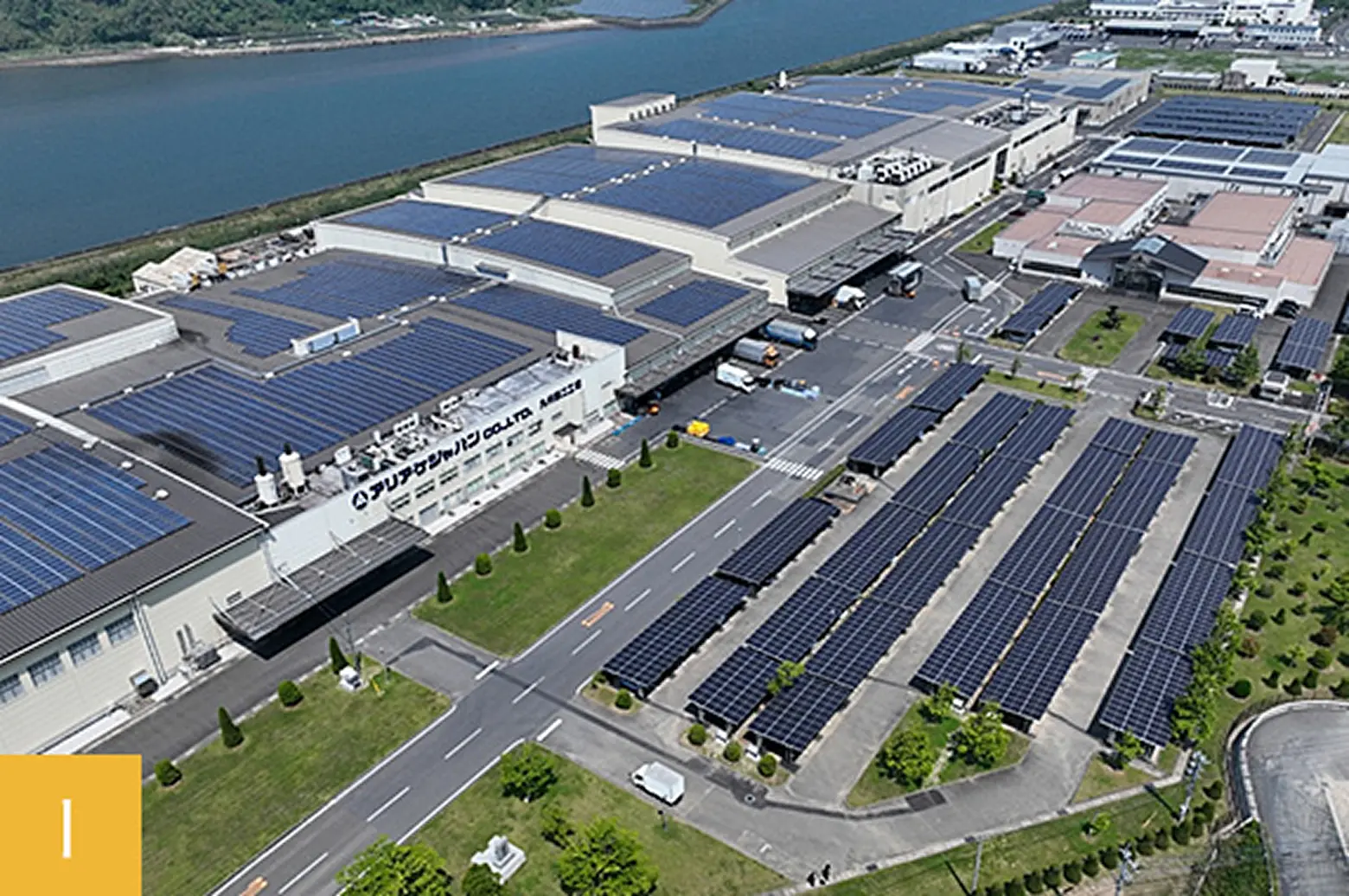 アリアケジャパン株式会社 九州工場