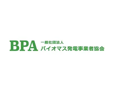 一般社団法人 バイオマス発電事業者協会(BPA)