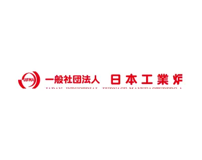 一般社団法人 日本工業炉協会(JIFMA)