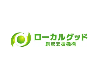 一般社団法人 ローカルグッド創成支援機構
