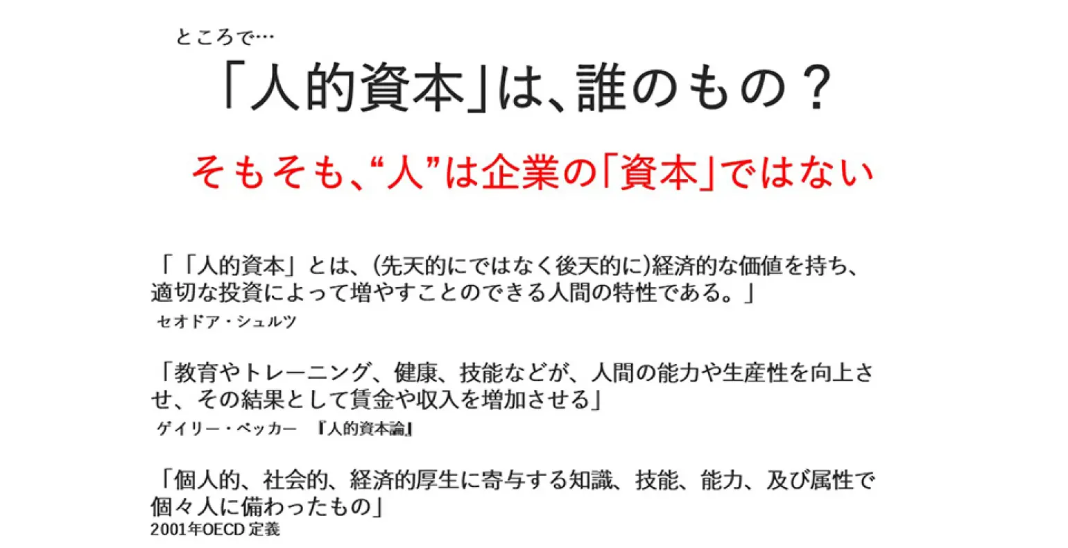 人的投資の考え方について