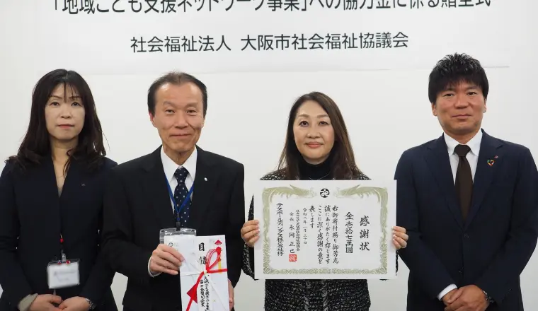 「地域こども支援ネットワーク事業」への協力金に係る贈呈式