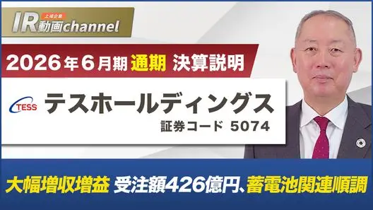2026年６月期決算説明動画
